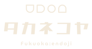 タカネコヤ